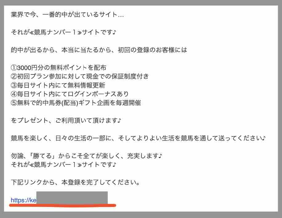 競馬ナンバー1という競馬予想サイトへの会員登録